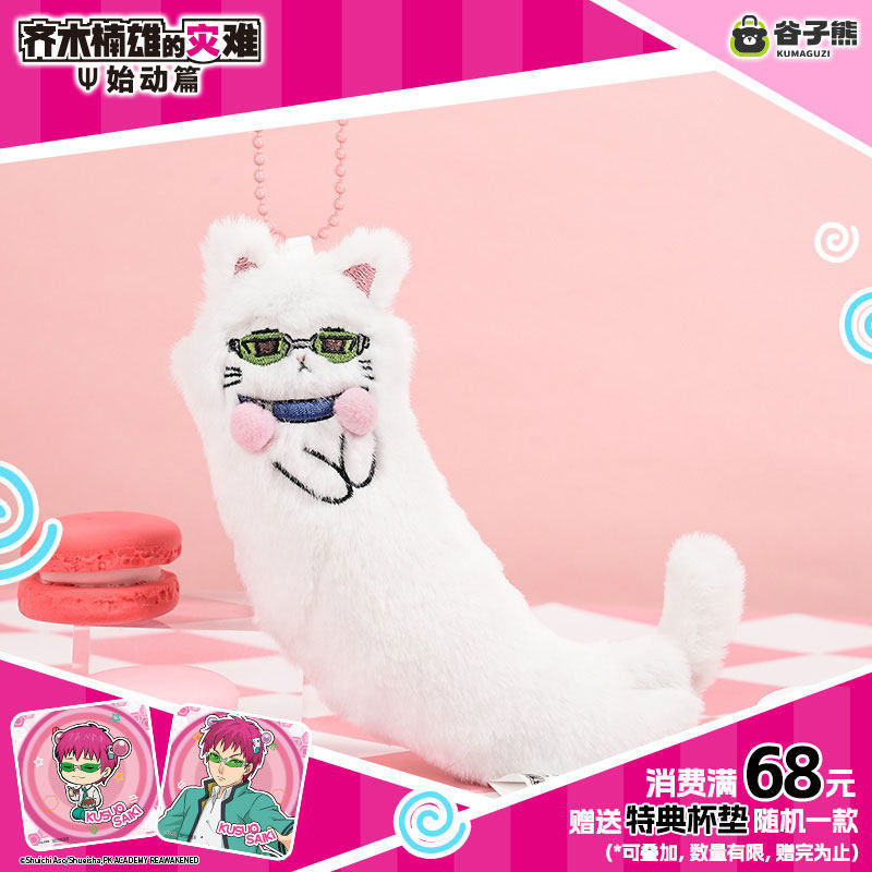 Anime Merchandise Figure - Origineel op voorraad Saiki Kusuo Kawaii