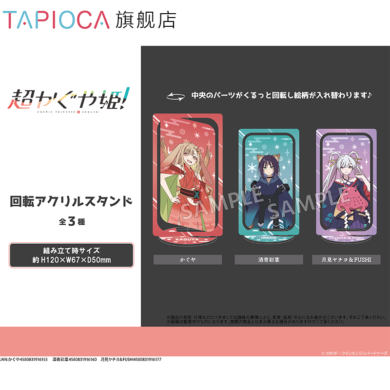 Tapioca roterende acrylstandaa - Anime Merchandise Sales recensie en prijs