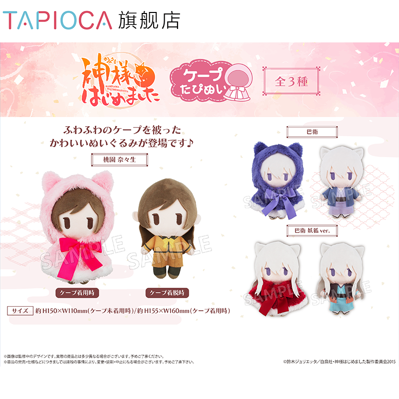 Tapioca Pluche Pop met Kapmant - Anime Merchandise Plush Toys recensie en prijs